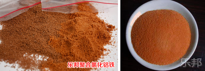 聚合氯化铝铁